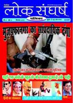 loksangharshpatrika