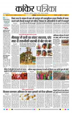 Kankar Patrika