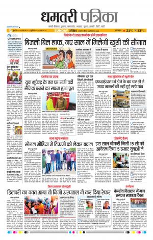 Dhamtari Patrika