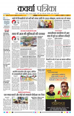 Kawardha Patrika