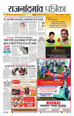 Rajnandgaon Patrika