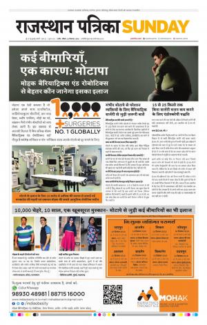 Rajasthan Patrika Nagour DAK