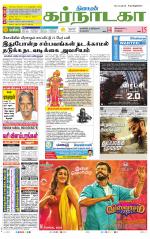 Bangalore Supplement