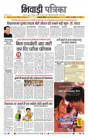 Bhiwadi Rajasthan Patrika