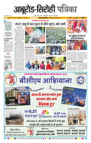 Rajasthan Patrika Abu Road