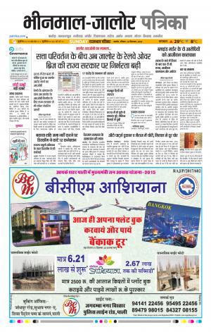 Rajasthan Patrika Bhinmal
