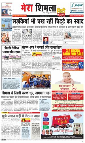 Mera Shimla (City Plus)