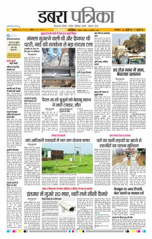 Dabra Patrika
