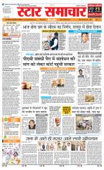 Star Samachar Rewa