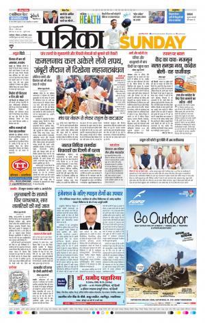 Gwalior Patrika
