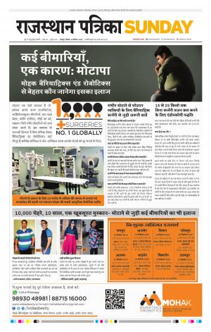 Rajasthan Patrika Jodhpur