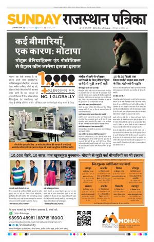 BIKANER RAJASTHAN PATRIKA DAAK