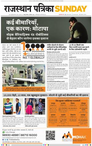 Dholpur Rajasthan Patrika