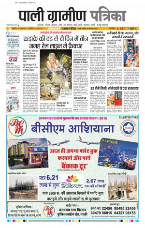Rajasthan Patrika Pali Rural