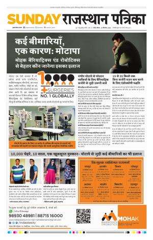 Rajasthan Patrika Pali