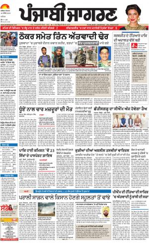 JALANDHAR Dehat: Punjabi jagran News : 16th December 2018