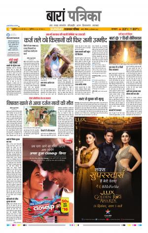 Baran Raj, Patrika Epaper