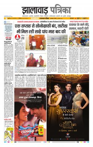 Jhalawar Raj, Patrika Epaper
