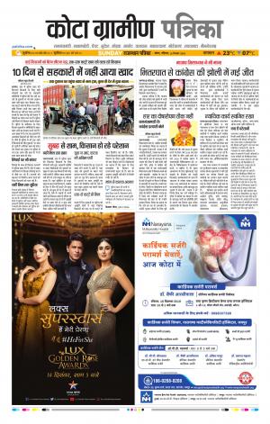 Kota Gramin Raj. Patrika Epaper