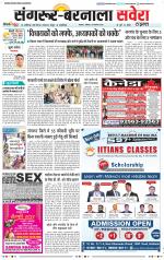 Sangrur / Barnala Savera