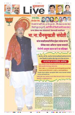 16th Dec Buldhana Live 