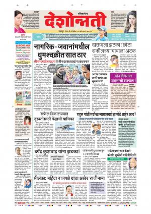 16th Dec Nagpur Main 