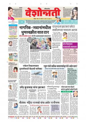 16th Dec Nanded Main 