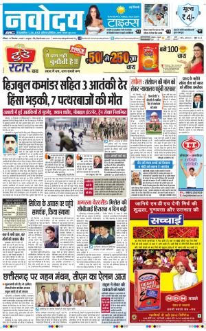 Navodaya Times Main