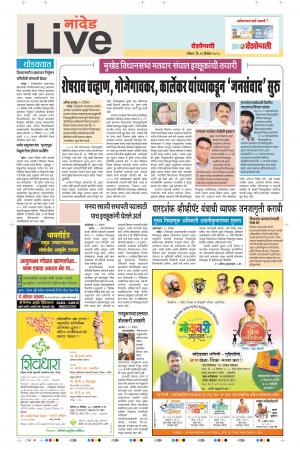 16th Dec Nanded Live 