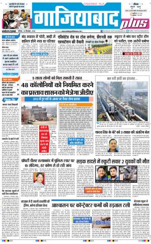 The Navodaya Times Ghaziabad