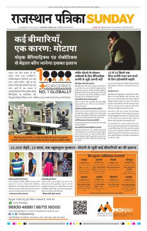 Rajasthan Patrika Jaipur