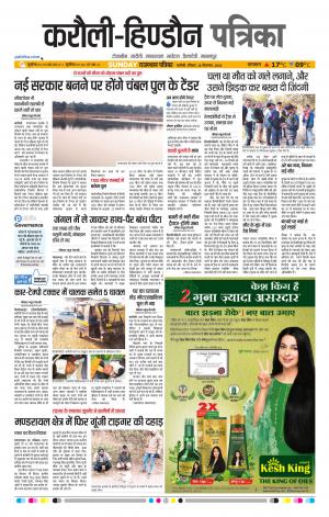 Rajasthan Patrika Karoli