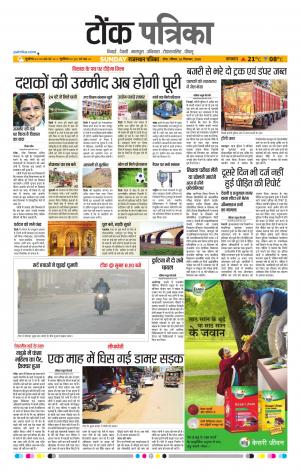 Rajasthan Patrika Tonk