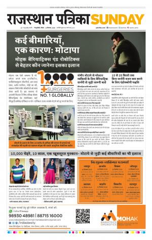 Rajasthan Patrika Sawaimadhopur