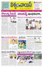 VISWAMVOICE TELUGU DAILY NEWS PAPER