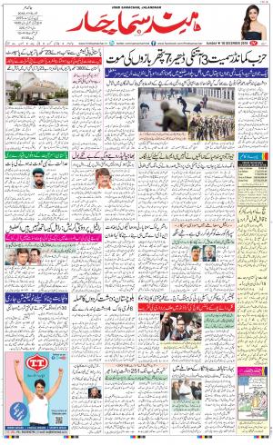 The Daily Hindsamachar Main
