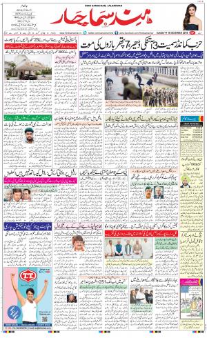 The Daily Hindsamachar Jalandhar