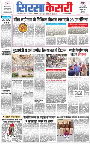 Haryana Sirsa kesari