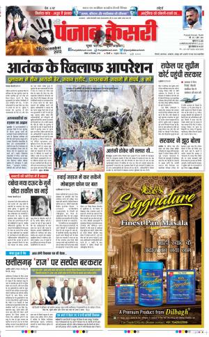 16-12-2018 | Punjab Kesari Delhi Main