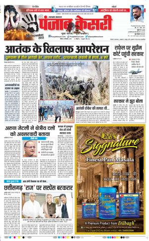 16-12-2018 | Punjab Kesari Uttrakhand Main