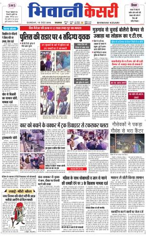 Punjab kesari / Haryana Bhiwani kesari