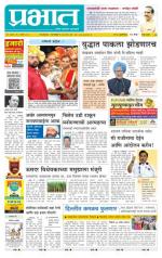 पुणे जिल्हा आवृत्ती