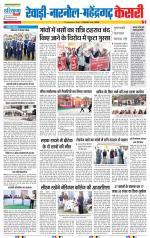 Rewari - Punjab Kesari