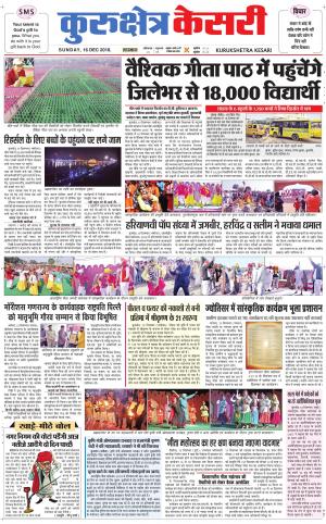 Punjab kesari / Haryana kurukshetra kesari