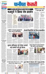 Panipat - Punjab Kesari