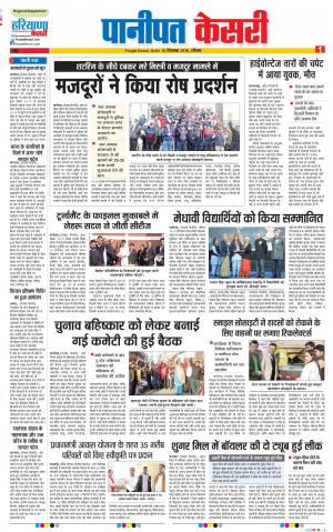 16-12-2018 | Punjab Kesari Panipat