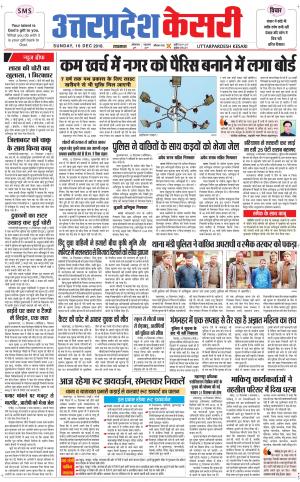 Uttar Pradesh kesari