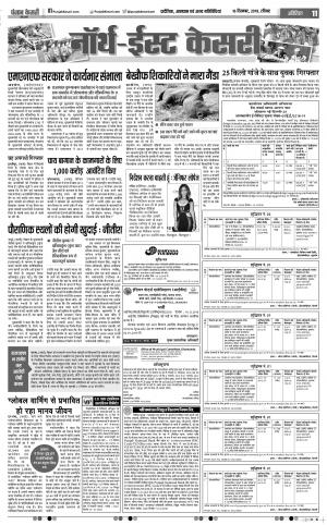 16-12-2018 | Punjab Kesari North East Main