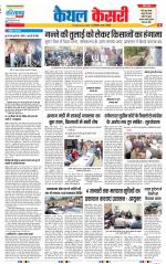 Kaithal - Punjab Kesari