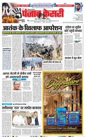 16-12-2018 | Punjab Kesari Karnal